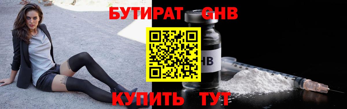 Бутират буратино Нурлат