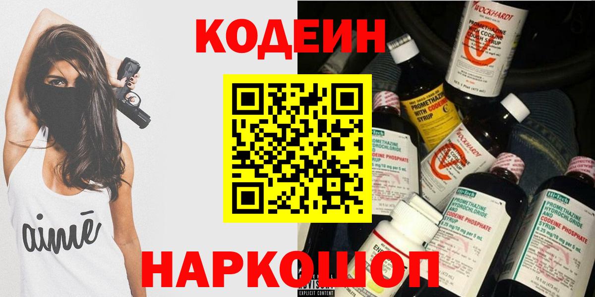 Нурлат  Codein Purple Drank  Вход с VPN 