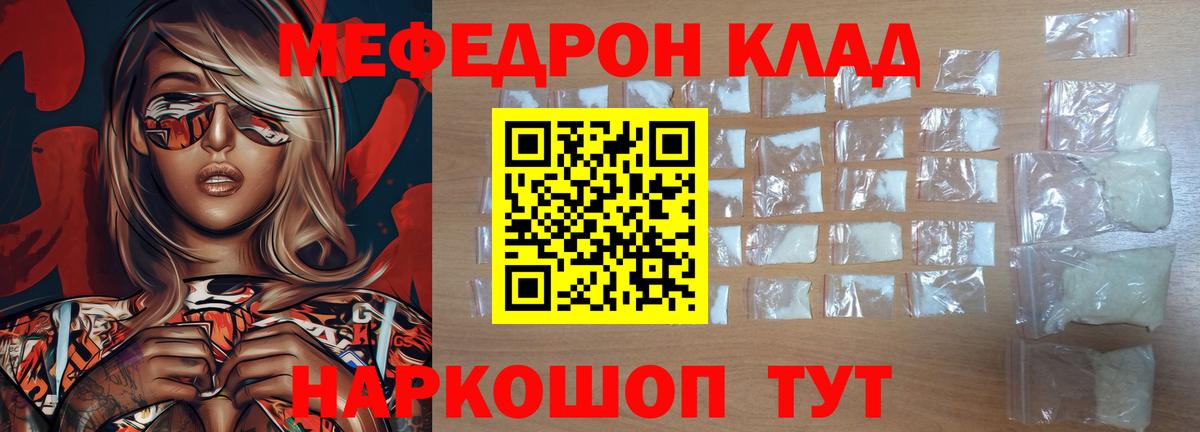 МЕФ кристаллы  МЯУ-МЯУ 4 MMC  Вход с VPN  Нурлат 