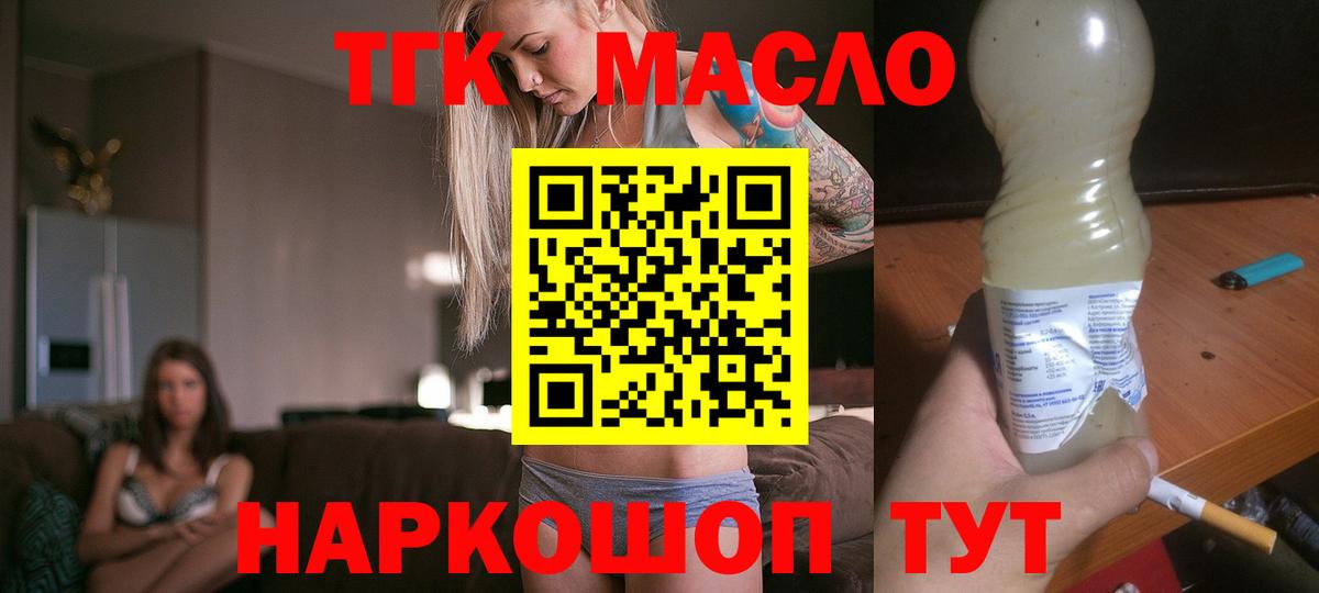 ТГК THC oil  ТГК концентрат  Нурлат  Вход с VPN 